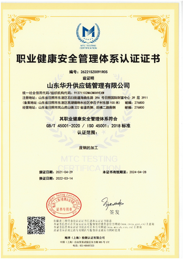 ISO45001职业健康安全体系认证证书